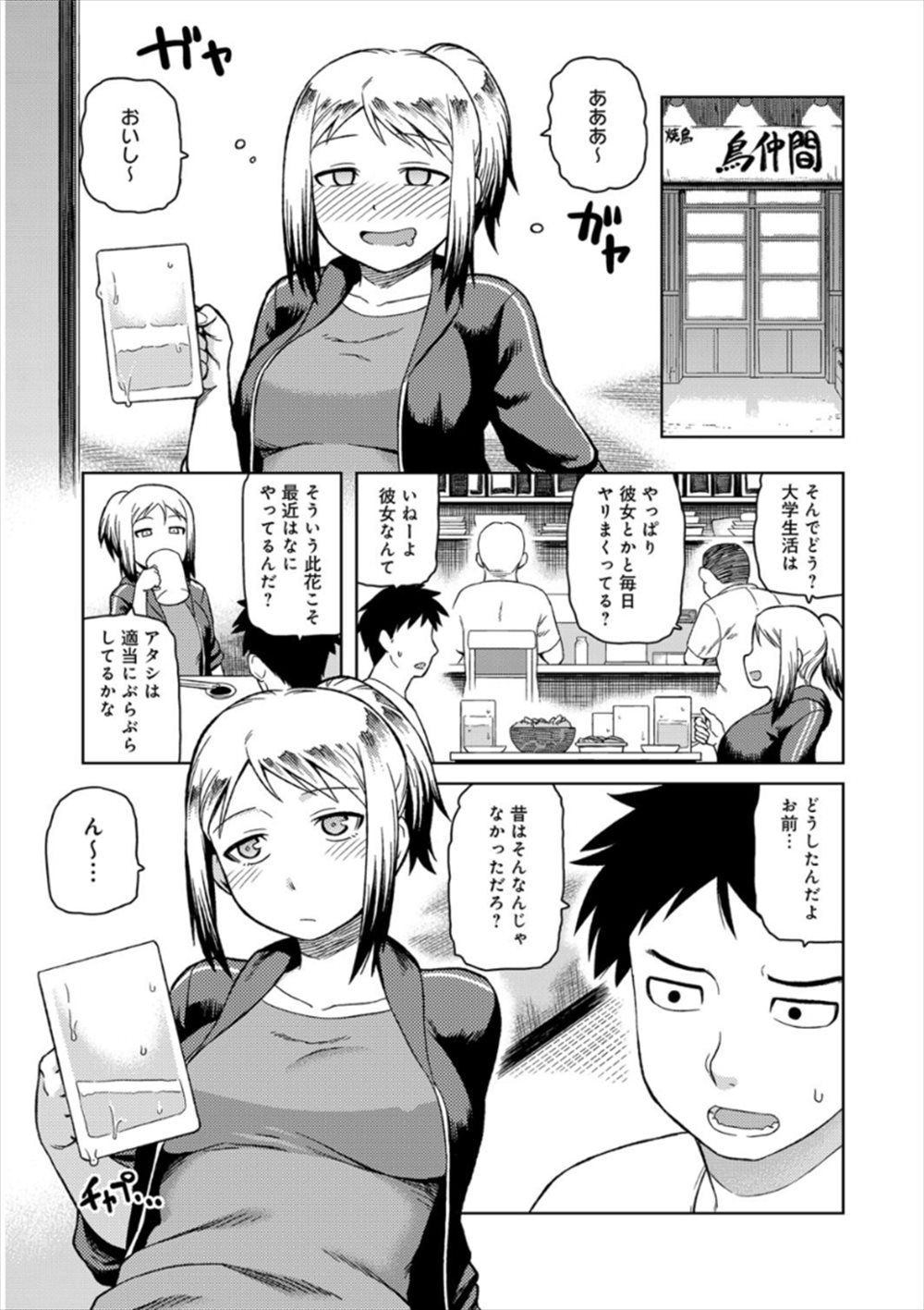 【エロ漫画】久しぶりにあった女が巨乳ビッチに…生中出しファックイチャラブセックスしてしまいましたｗｗ【佃煮：帰郷】