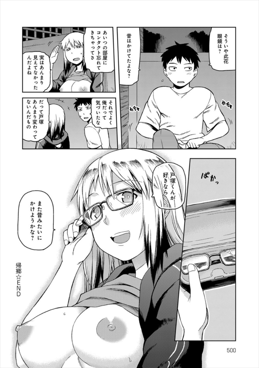 【エロ漫画】久しぶりにあった女が巨乳ビッチに…生中出しファックイチャラブセックスしてしまいましたｗｗ【佃煮：帰郷】