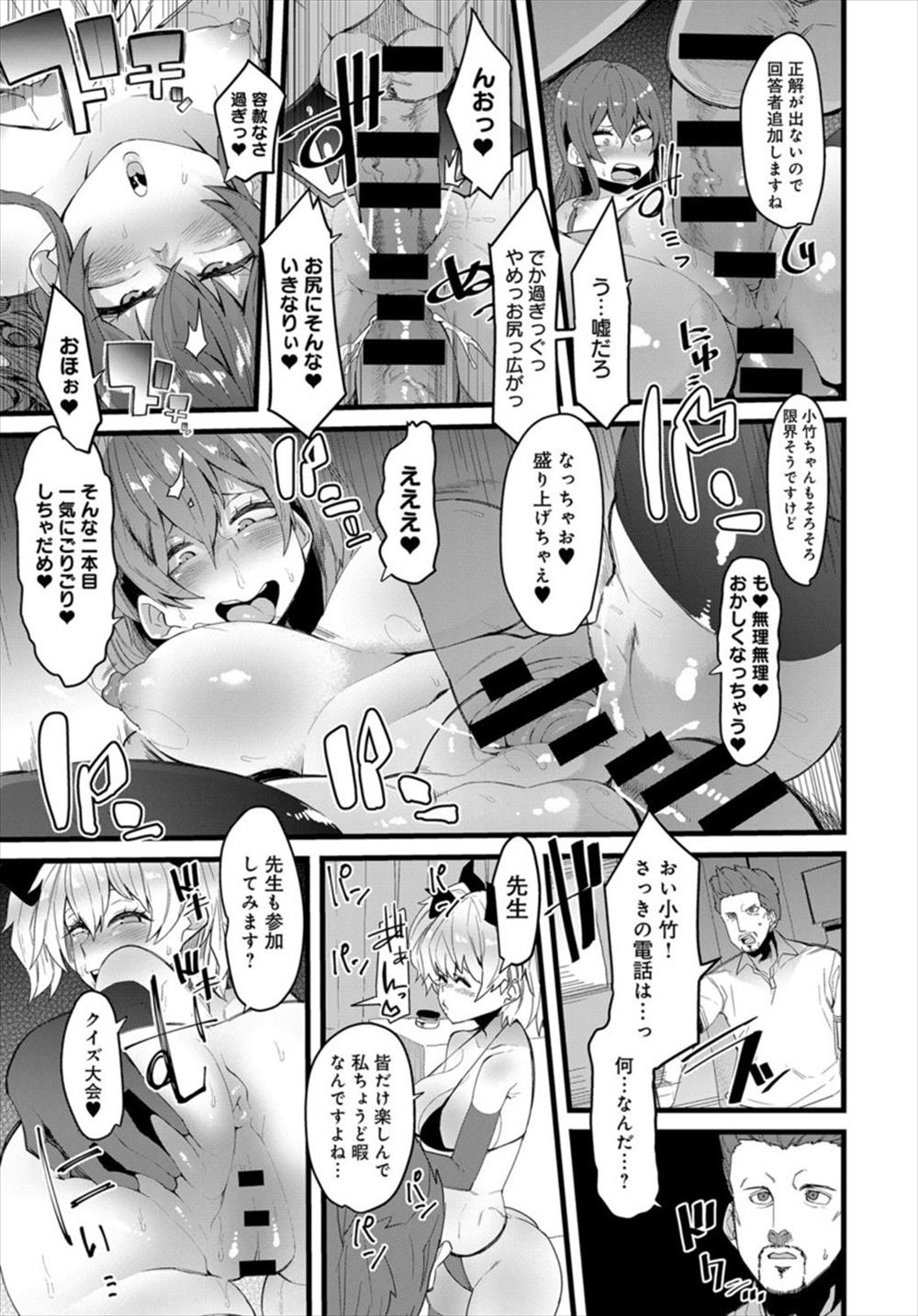 【エロ漫画】エッチなクイズで発情JK…輪姦乱交しながら生中出しされちゃったｗｗｗ【よんよん：誘惑！クイズ大作戦】