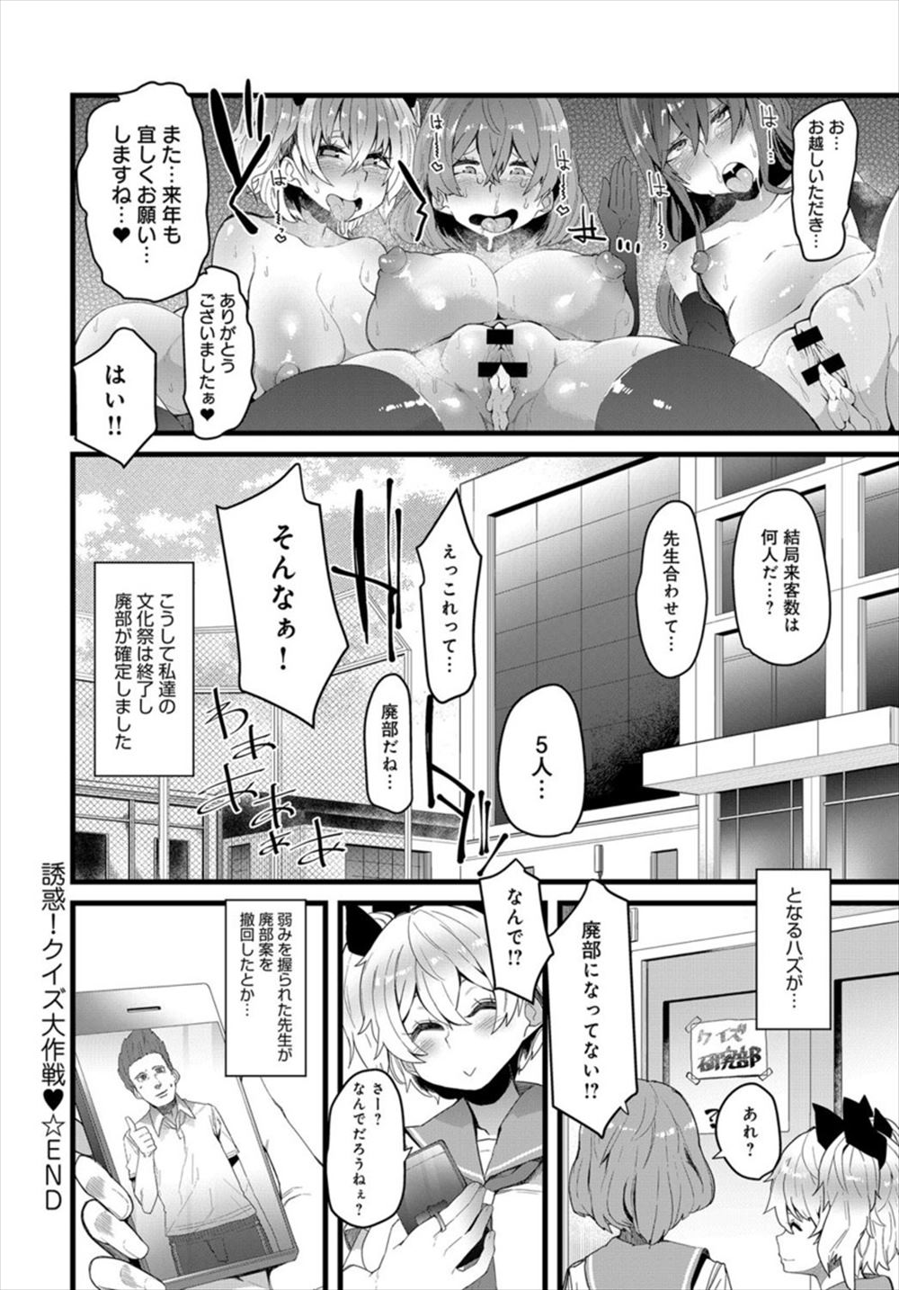 【エロ漫画】エッチなクイズで発情JK…輪姦乱交しながら生中出しされちゃったｗｗｗ【よんよん：誘惑！クイズ大作戦】