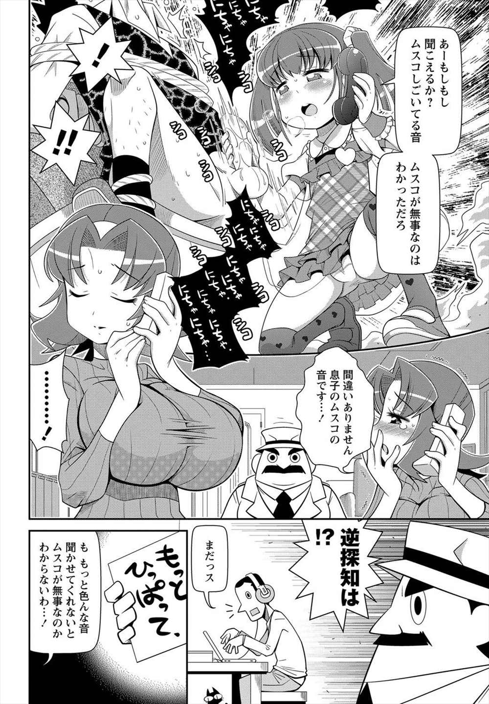 【エロ漫画】貧乳少女がデカ息子を拉致監禁…手コキ、騎乗位精液搾取されてしまう男ｗｗｗ【五月五日：ムスコは預かった】