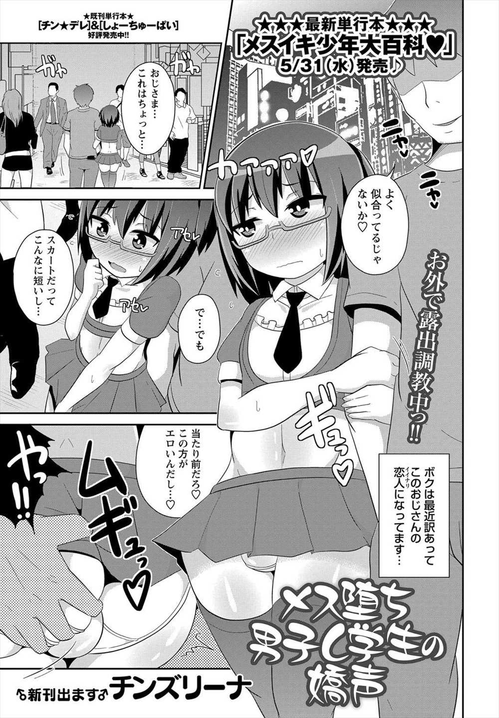 【エロ漫画】オジサンの恋人の女装男の娘…アナル調教メスイキファックされてしまうショタｗｗｗ【チンズリーナ：メス堕ち男子学生の強制】