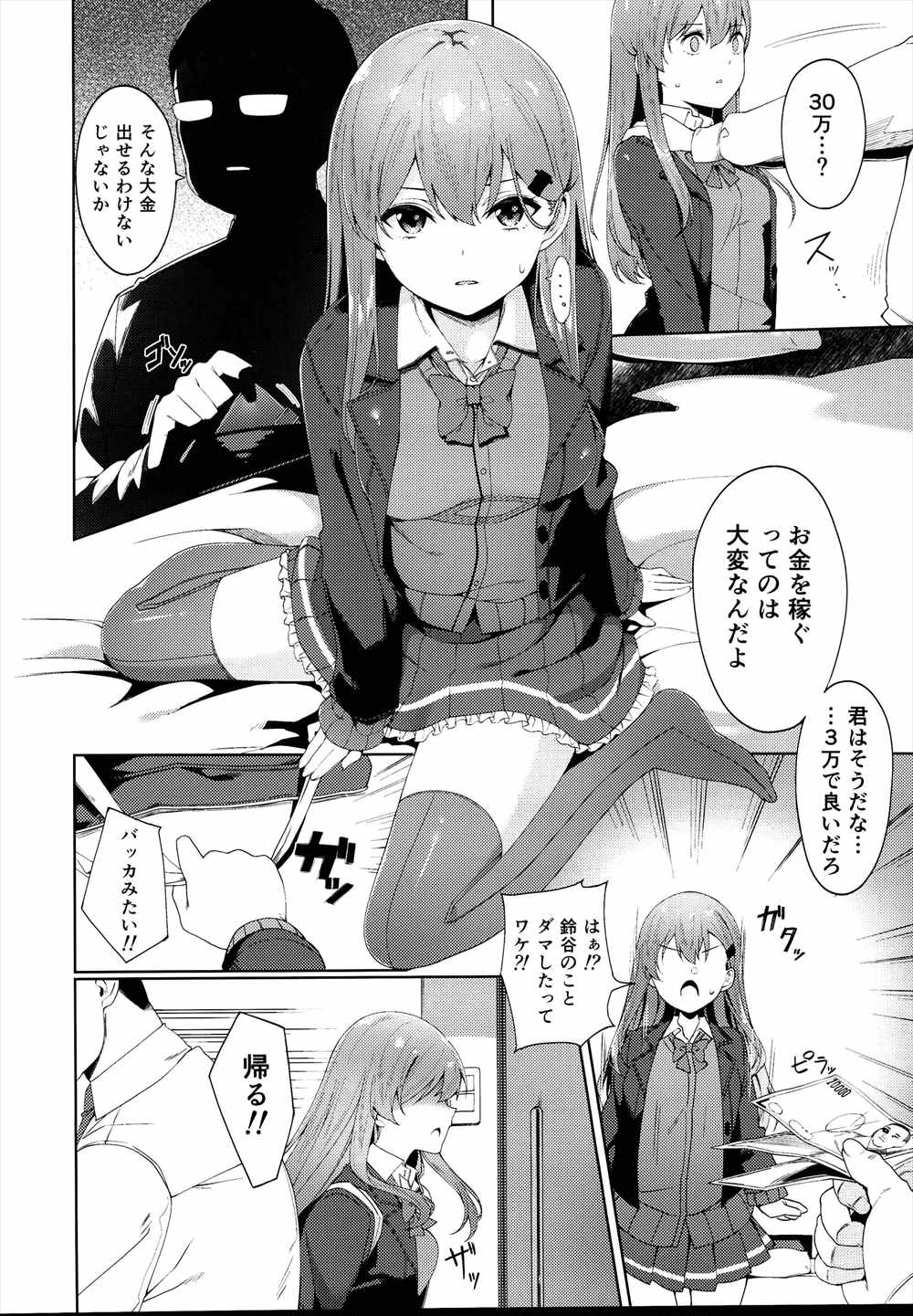 【エロ同人誌】(C95)援交JK鈴谷ちゃんが変態オジサンにであった…満足するまで何回もザーメン注入されるｗｗｗ【Byte：援交失敗】