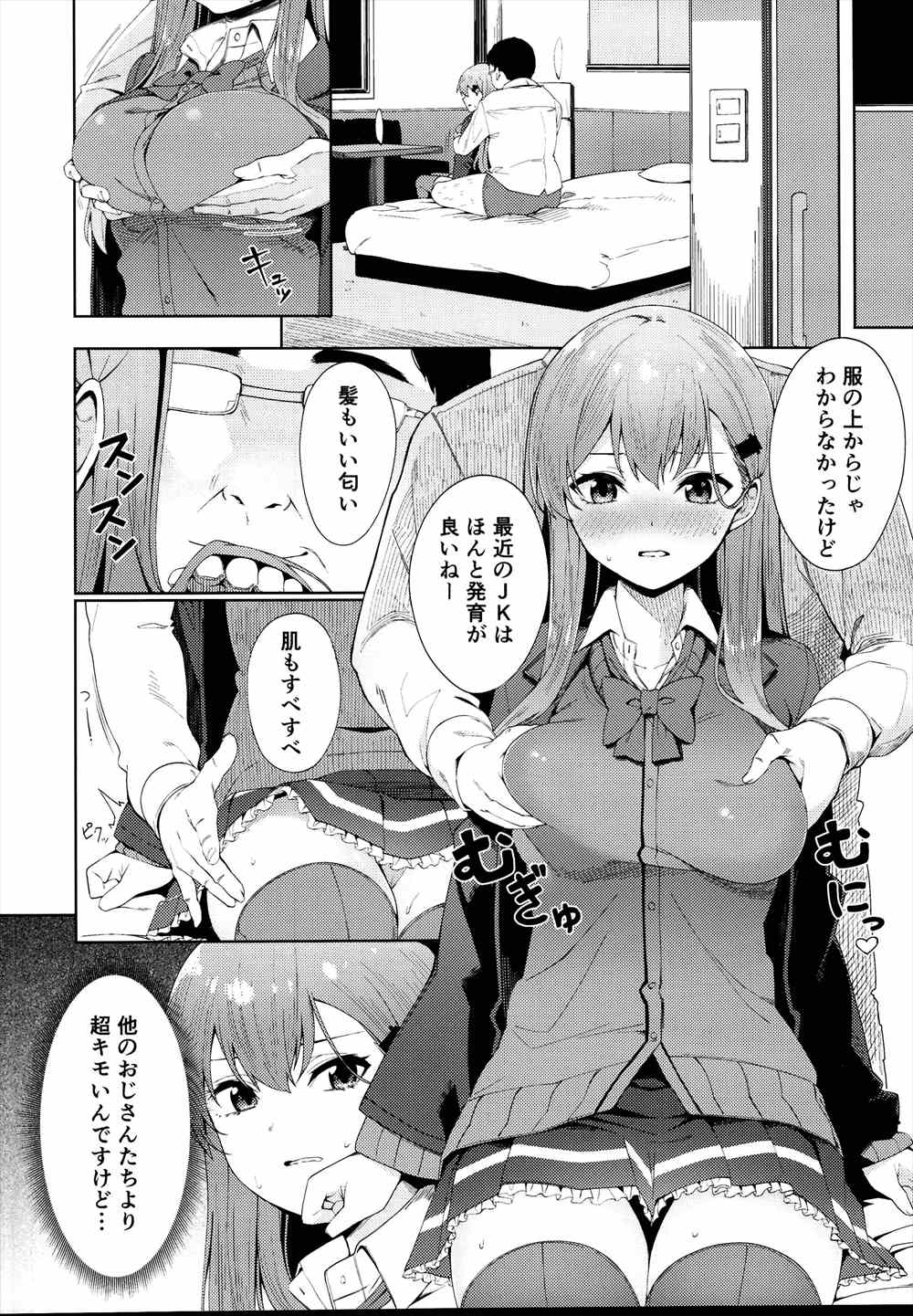 【エロ同人誌】(C95)援交JK鈴谷ちゃんが変態オジサンにであった…満足するまで何回もザーメン注入されるｗｗｗ【Byte：援交失敗】