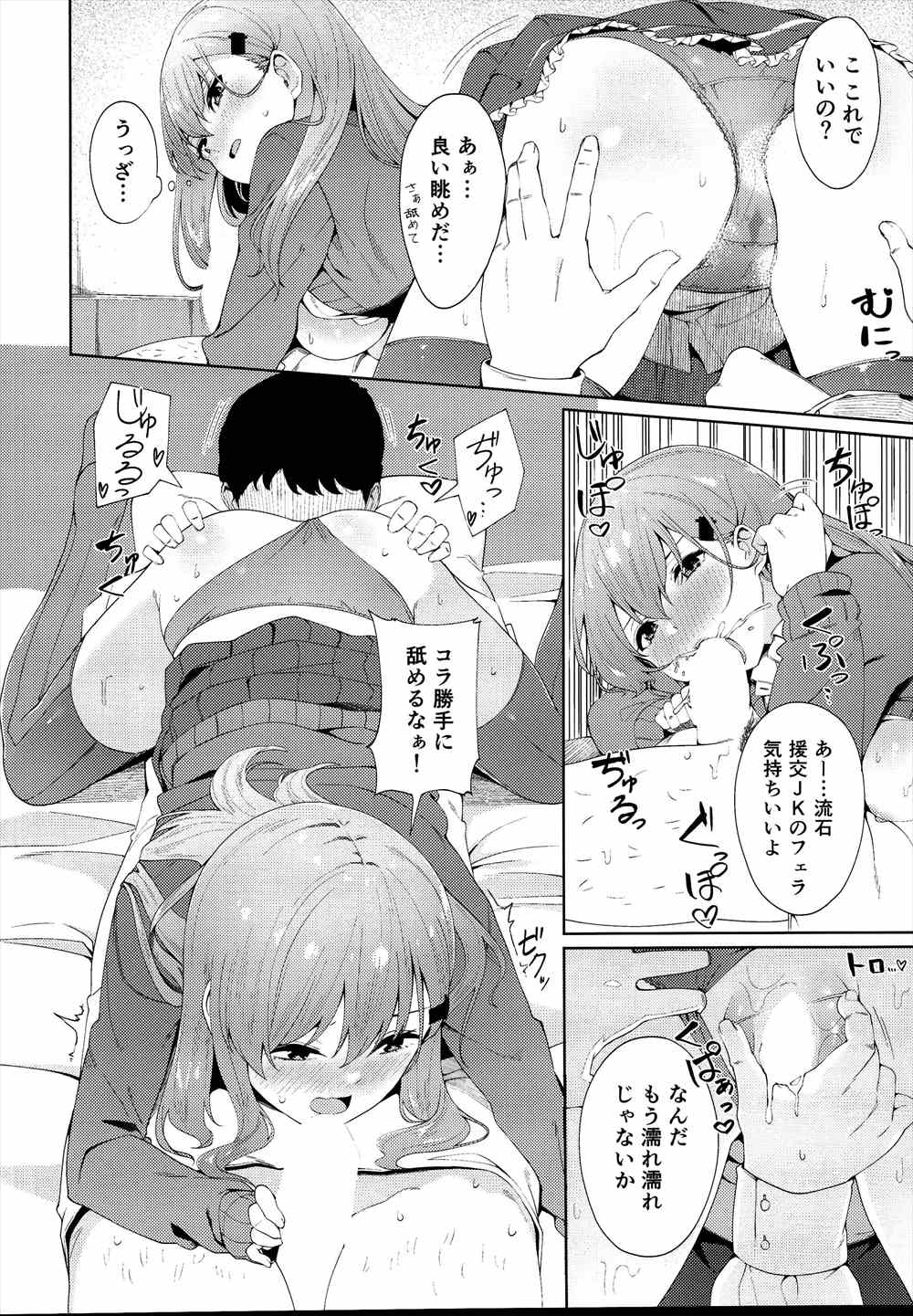 【エロ同人誌】(C95)援交JK鈴谷ちゃんが変態オジサンにであった…満足するまで何回もザーメン注入されるｗｗｗ【Byte：援交失敗】