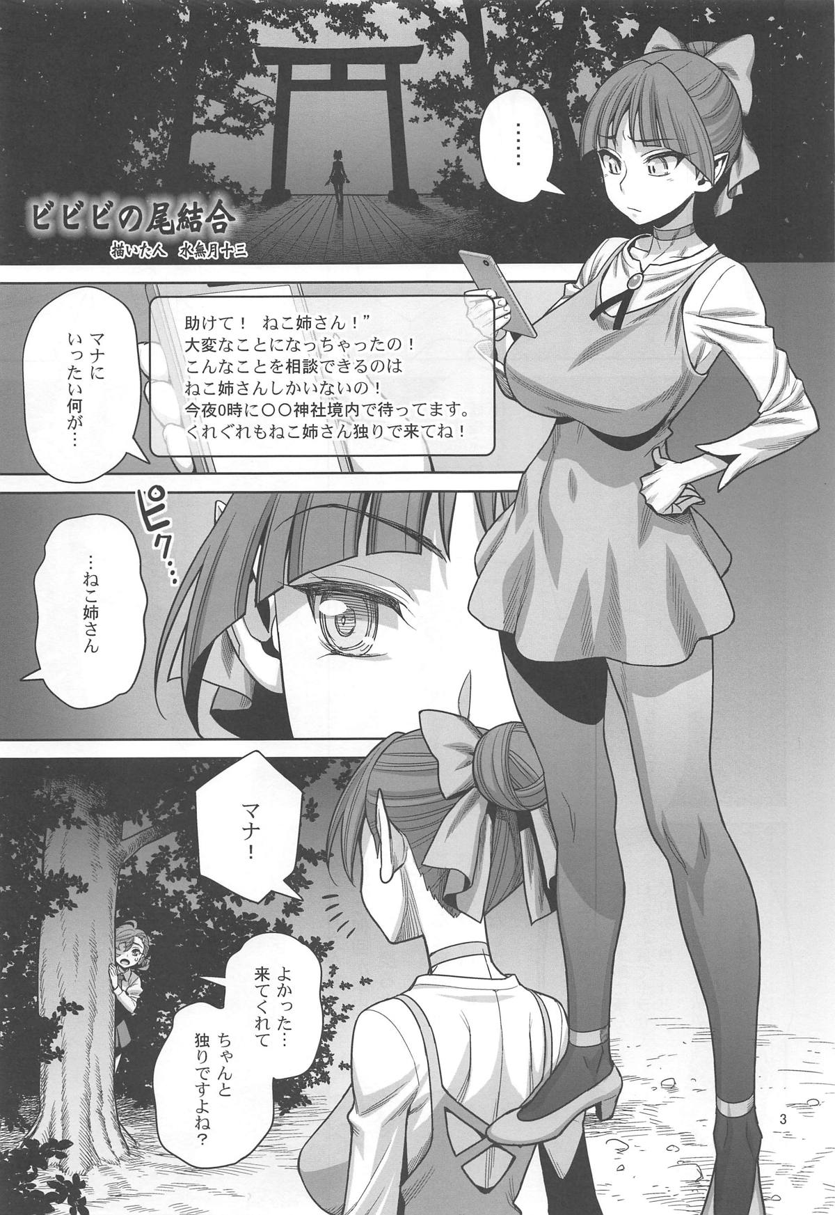 【エロ同人誌】(C95)ふたなり巨根を手に入れた犬山まな…猫娘に抜いてもらって野外交尾ファックしちゃうｗｗｗ【水無月十三： ビビビの尾結合】