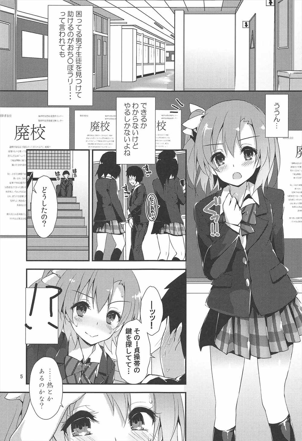 【エロ同人誌】(C95)困っているひとを助けるおちんぽラリー…穂乃果ちゃんたちが男性とご奉仕ファック♡【八神秋一： MOMENT RIN】