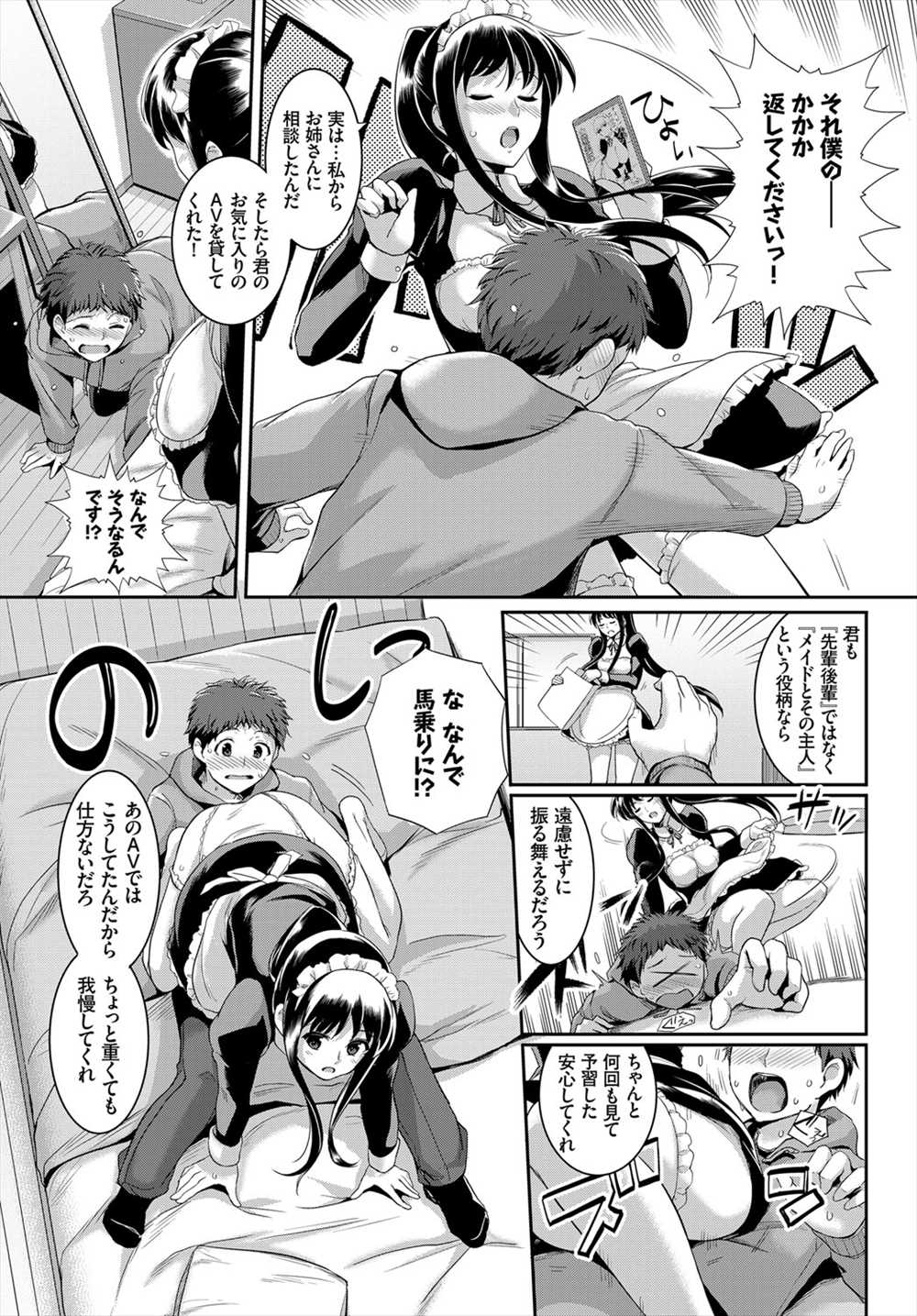 【エロ漫画】メイド服来た先輩…生中出しファック69着衣ハメイチャラブセックス【はるちき：ご主人様と呼ばないで】