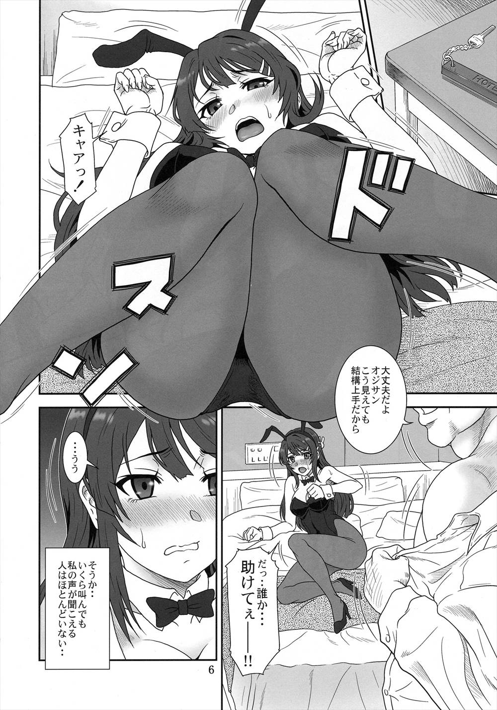 【エロ同人誌】(C95)オジサンにラブホに連れて行かれる桜島麻衣…バニーガール姿で援交ファックされるｗｗｗ【須原シイナ： さすが・・ブタ野郎ねっ!   玉砕覚悟なおまけ】