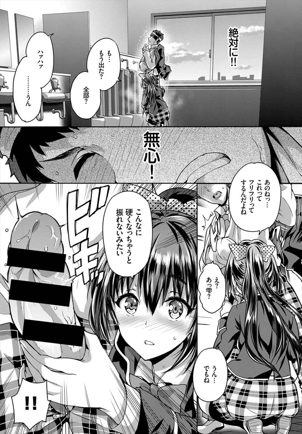 【エロ漫画】試合に負けて交通事故にあった不幸青年…好きなJKにトイレに乱入されてフェラチオから生中出しファックできちゃったｗｗｗ【丸和太郎：素直な口唇】