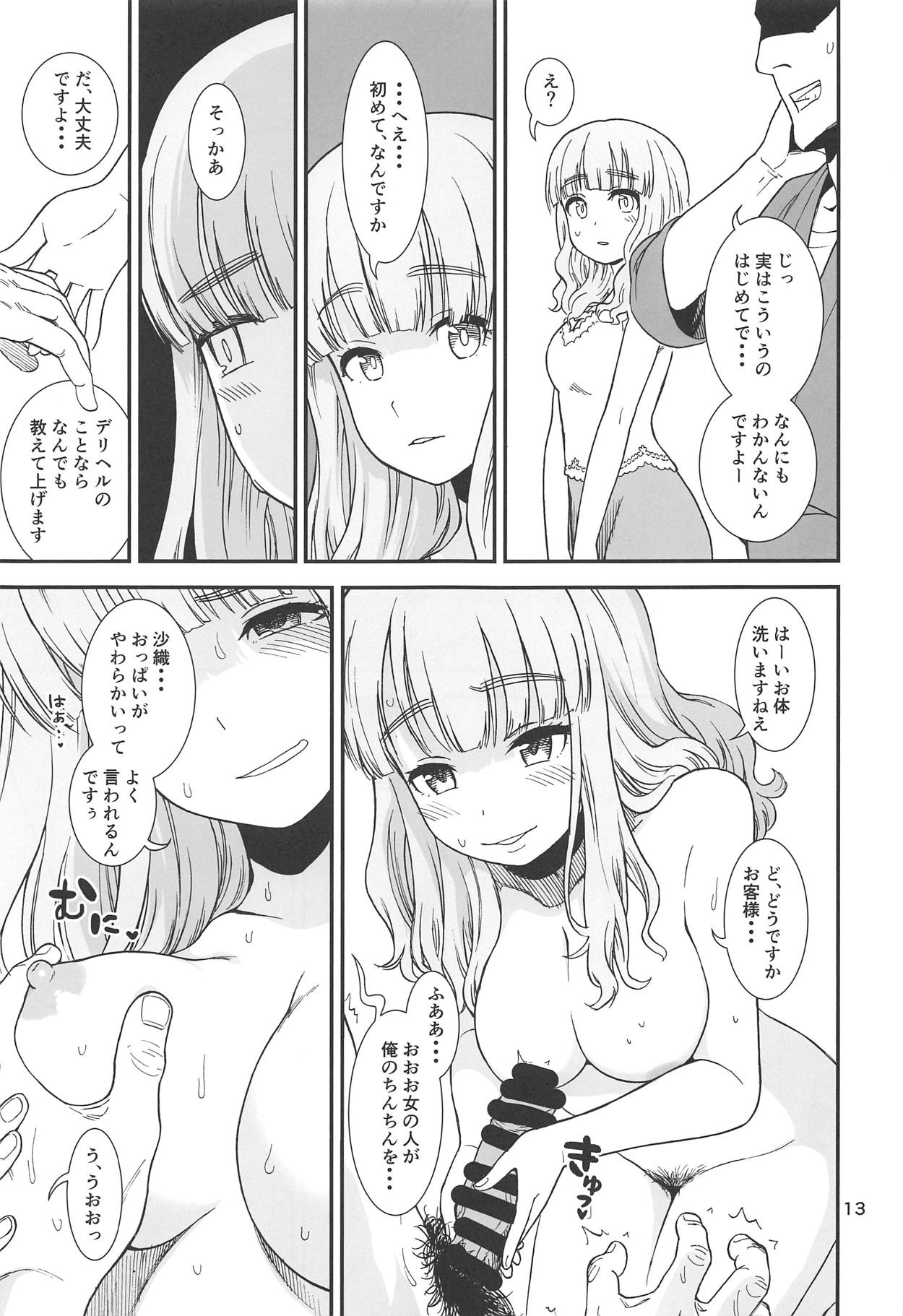 【エロ漫画】(C95)デリヘルも本番行為禁止…沙織ちゃんが調教されて生本番しちゃいますｗｗ 【砂漠： 武部沙織が処女卒業するためにエッチな店でバイトするけど間違えてデリヘルに入る本 】