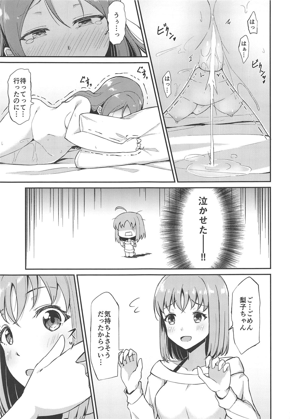 【エロ同人誌】(C95)梨子ちゃんの家にお泊り…欲情した千歌ちゃんとイチャラブセックスしちゃいますｗｗ【シュウリン：知りたくて、触れたくて、】