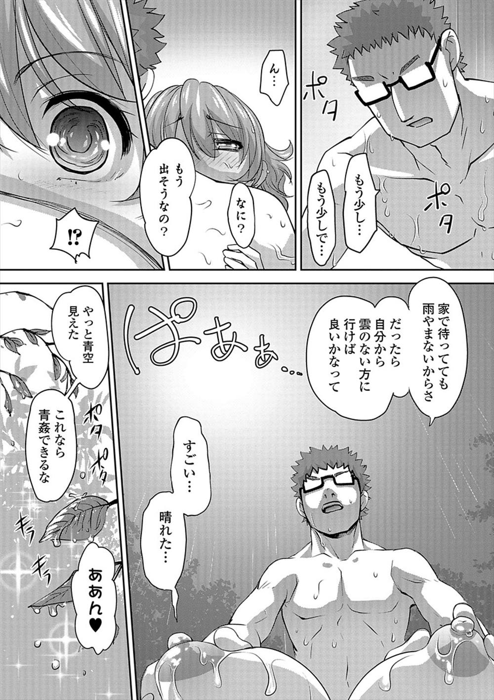 【エロ漫画】全裸でドライブデートするカップル…森のなかで青姦ファックザーメン注入されちゃったｗｗｗ【RAYMON：青CARん】