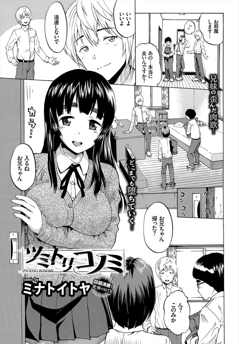 【エロ漫画】友達の妹JKは淫乱ビッチ…兄の連れてきたキモオタと3p乱交ファックしちゃうｗｗ【ミナトイトヤ：ツミトリコノミ】