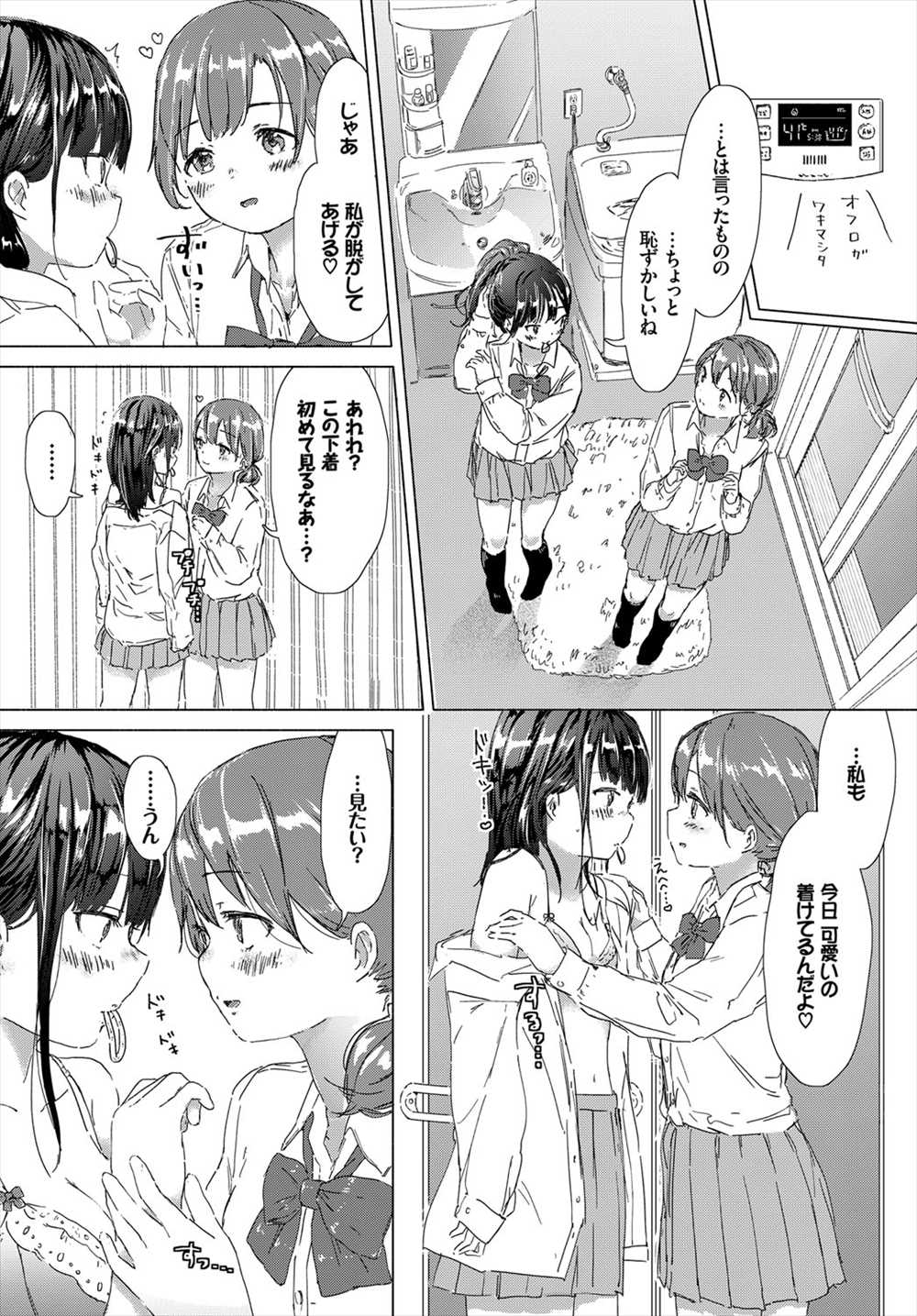 【エロ漫画】百合JK二人が一緒にお風呂…ガチレズSEX手マンクリ責めして潮吹き絶頂【syou：寒い冬の日温かいふたり】