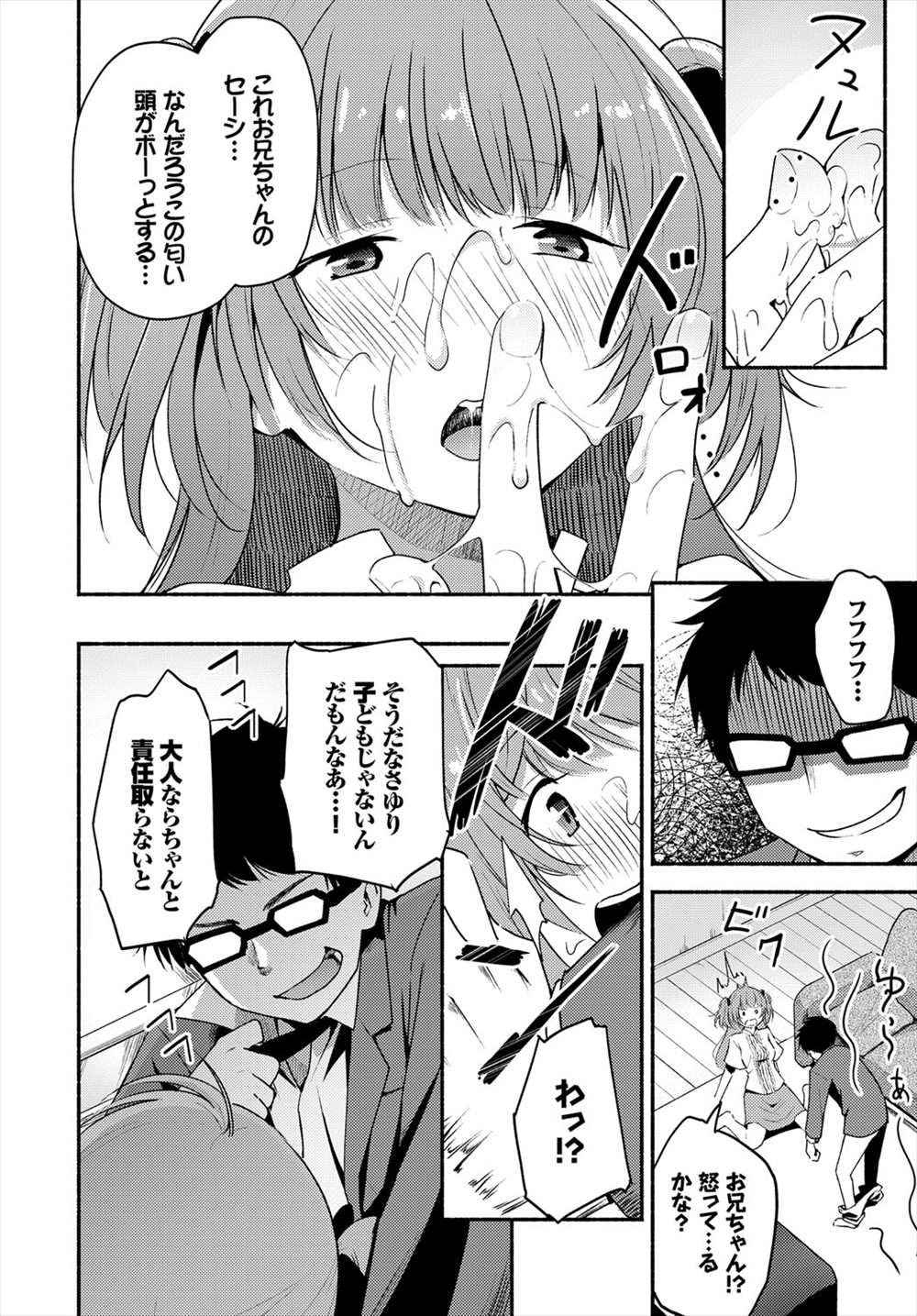 【エロ漫画】全裸で変態に兄に告白された妹…同じくブラコンだったので近親相姦ファックしちゃいましたｗｗ【月下F兎：さよならdream】