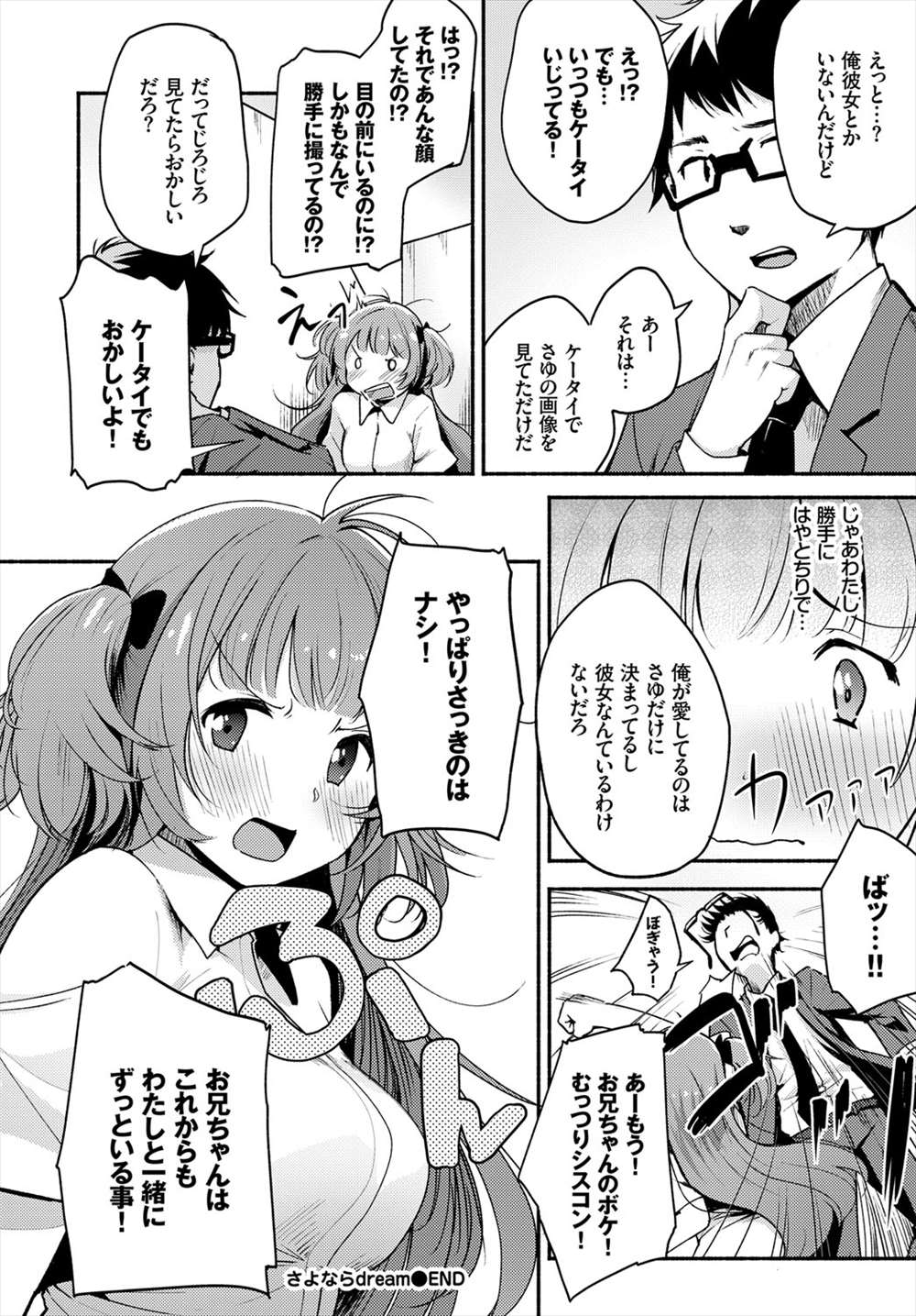 【エロ漫画】全裸で変態に兄に告白された妹…同じくブラコンだったので近親相姦ファックしちゃいましたｗｗ【月下F兎：さよならdream】