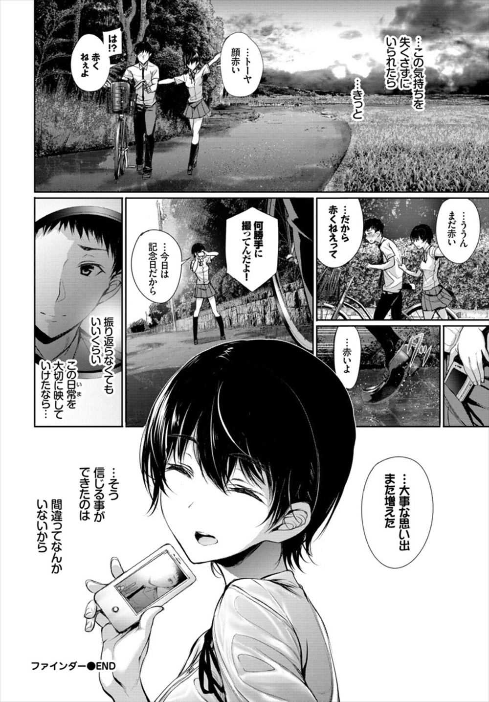 【エロ漫画】幼馴染JKが濡れ透けブラに…バス停で騎乗位で押し倒されて制服ハメイチャラブセックス【ゲンツキ：ファインダー】