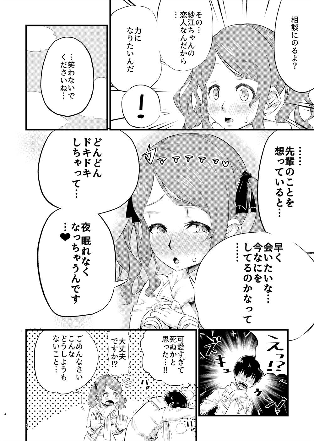 【エロ同人誌】(C95)紗江ちゃんが家にお泊り…我慢できなくてイチャラブセックス生中出ししちゃいますｗｗ【綺羅星：寝不足な紗江ちゃん】