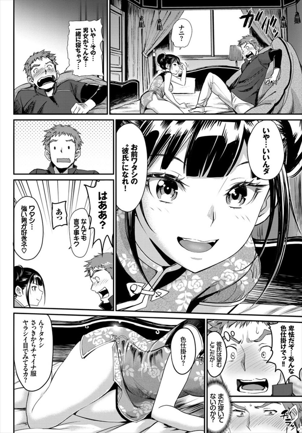 【エロ漫画】チャイナJKがノーパンだった…勝負に負けて彼氏になれと言われイチャラブセックスしちゃうｗｗｗ【美矢火：勝負のゆくえ！】