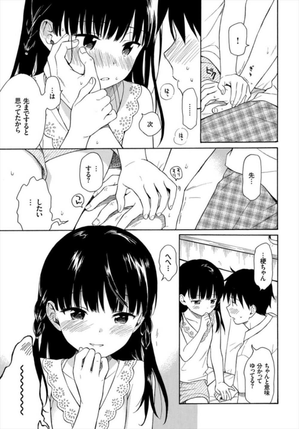 【エロ漫画】隣の家の貧乳少女が困っていたので家に…ムラムラして正常位ファック生中出しｗｗｗ【関谷あさみ：隣の家の彼女】