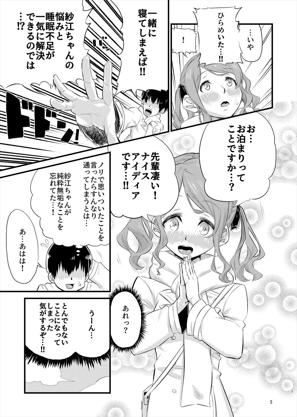 【エロ同人誌】(C95)紗江ちゃんが家にお泊り…我慢できなくてイチャラブセックス生中出ししちゃいますｗｗ【綺羅星：寝不足な紗江ちゃん】