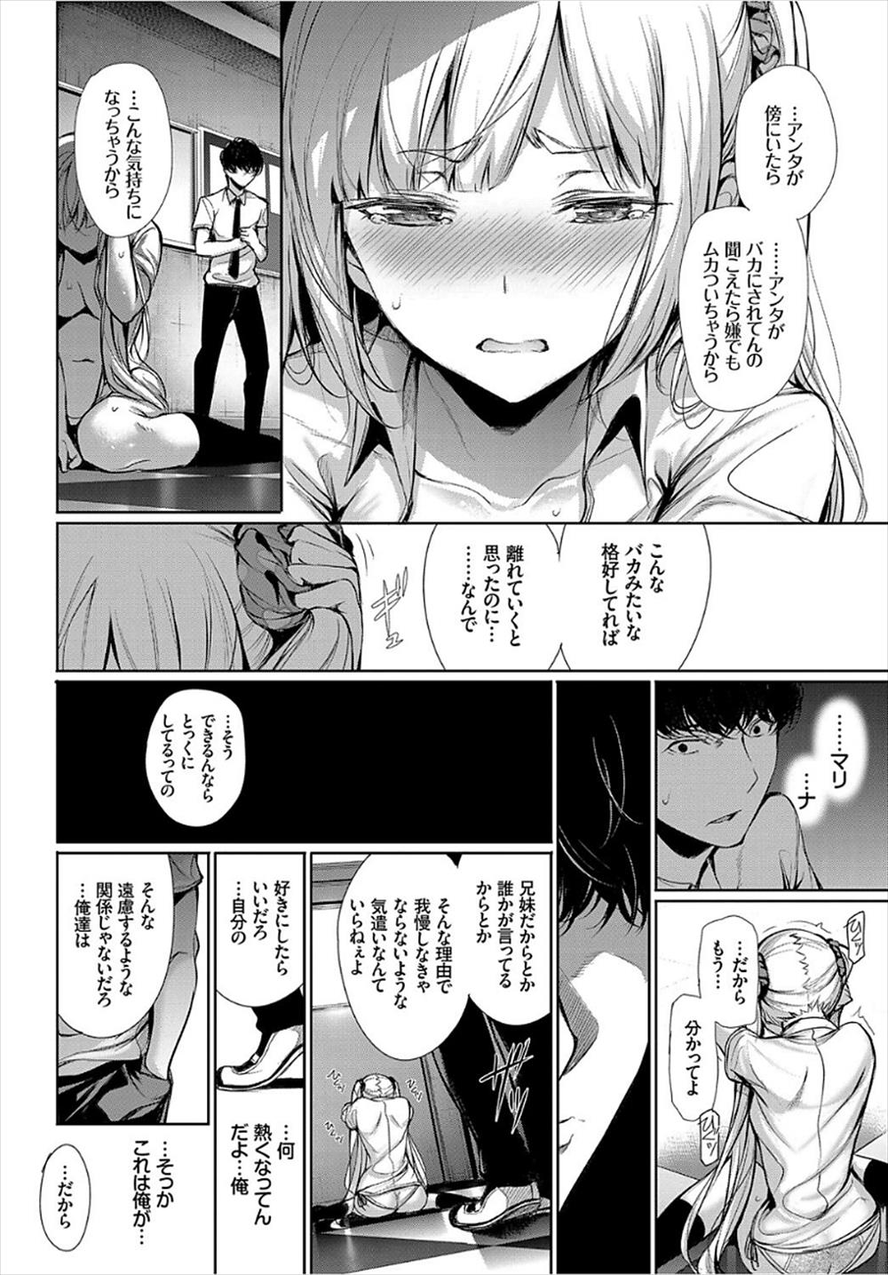 【エロ漫画】妹の全裸をみて発情…誘惑されて教室で近親相姦ファックしちゃいますｗｗｗ【ゲンツキ：近距離注意報】