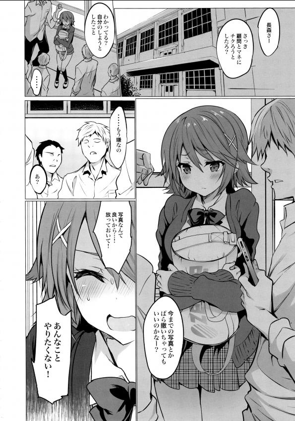 【エロ同人誌】(C95)男子生徒に輪姦乱交されているJK…顧問にチクろうとしてお仕置き輪姦乱交されるｗｗｗ【三色網戸。：学校で性春! 16】