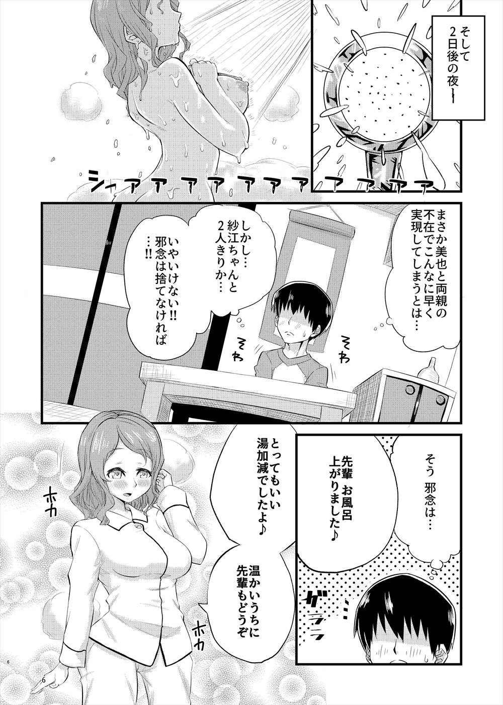 【エロ同人誌】(C95)紗江ちゃんが家にお泊り…我慢できなくてイチャラブセックス生中出ししちゃいますｗｗ【綺羅星：寝不足な紗江ちゃん】