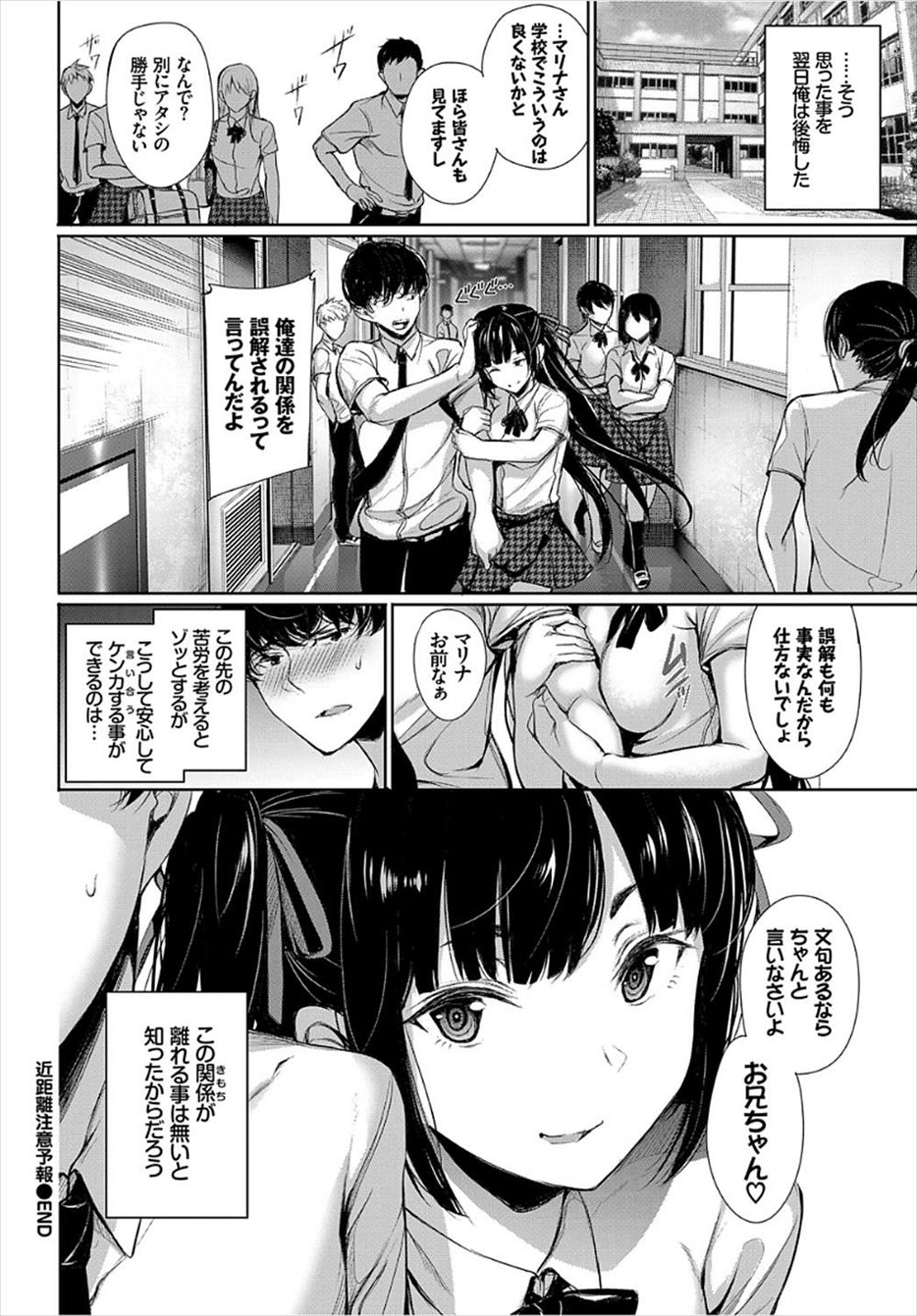 【エロ漫画】妹の全裸をみて発情…誘惑されて教室で近親相姦ファックしちゃいますｗｗｗ【ゲンツキ：近距離注意報】