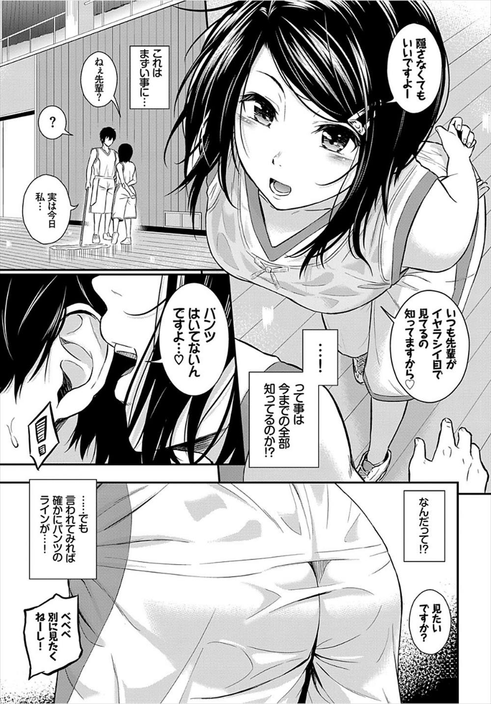 【エロ漫画】先輩の体がエロすぎィ…視線に気づかれて69フェラチオ、正常位ファック【羽原ヒロ：イタズラのヤり方】