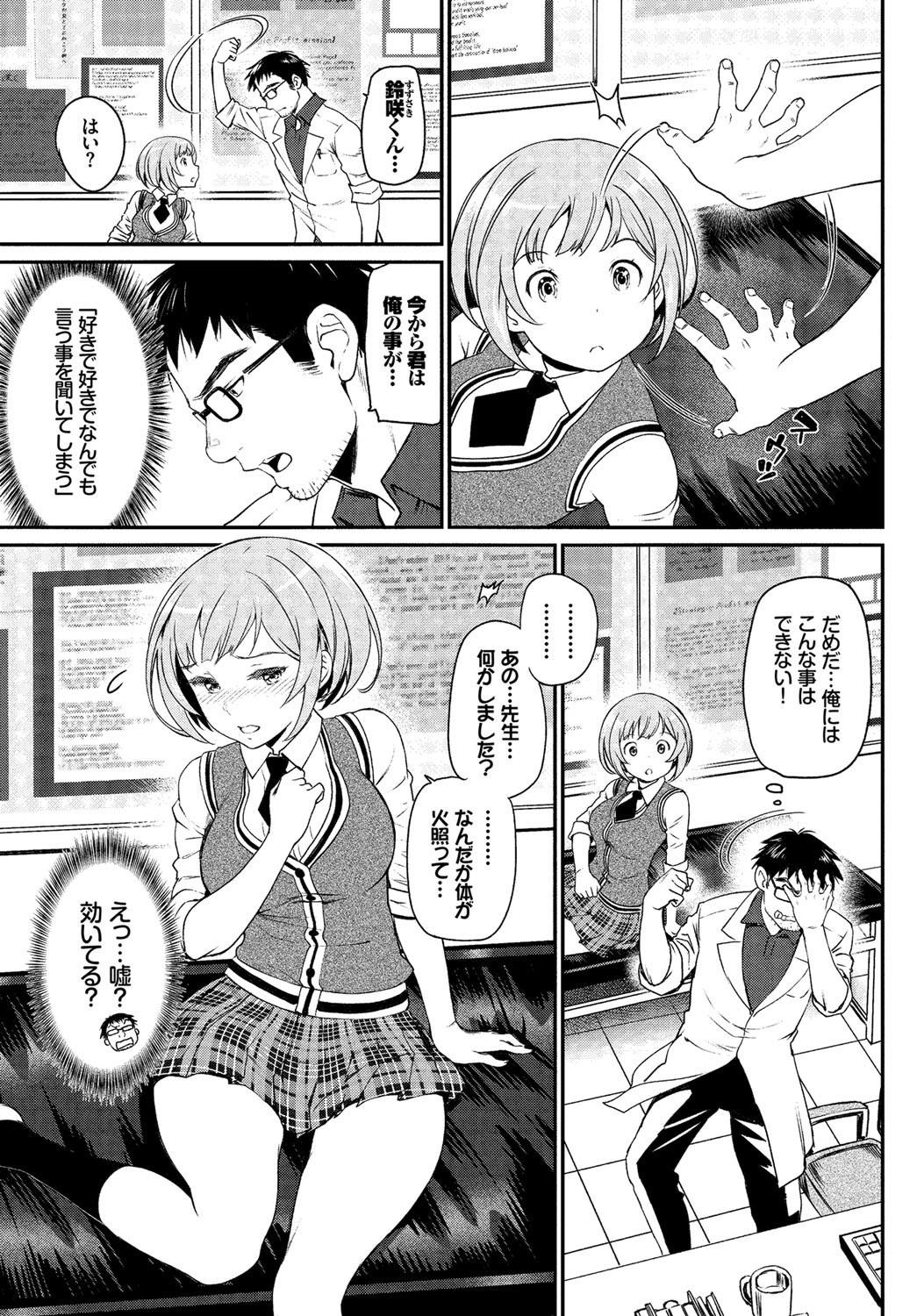 【エロ漫画】先生の催眠術にかかったフリしたJK…そのまま制服ハメイチャラブセックスしちゃいますｗｗｗ【美矢火：ブサメンがカワイイ彼女をゲットする方法】