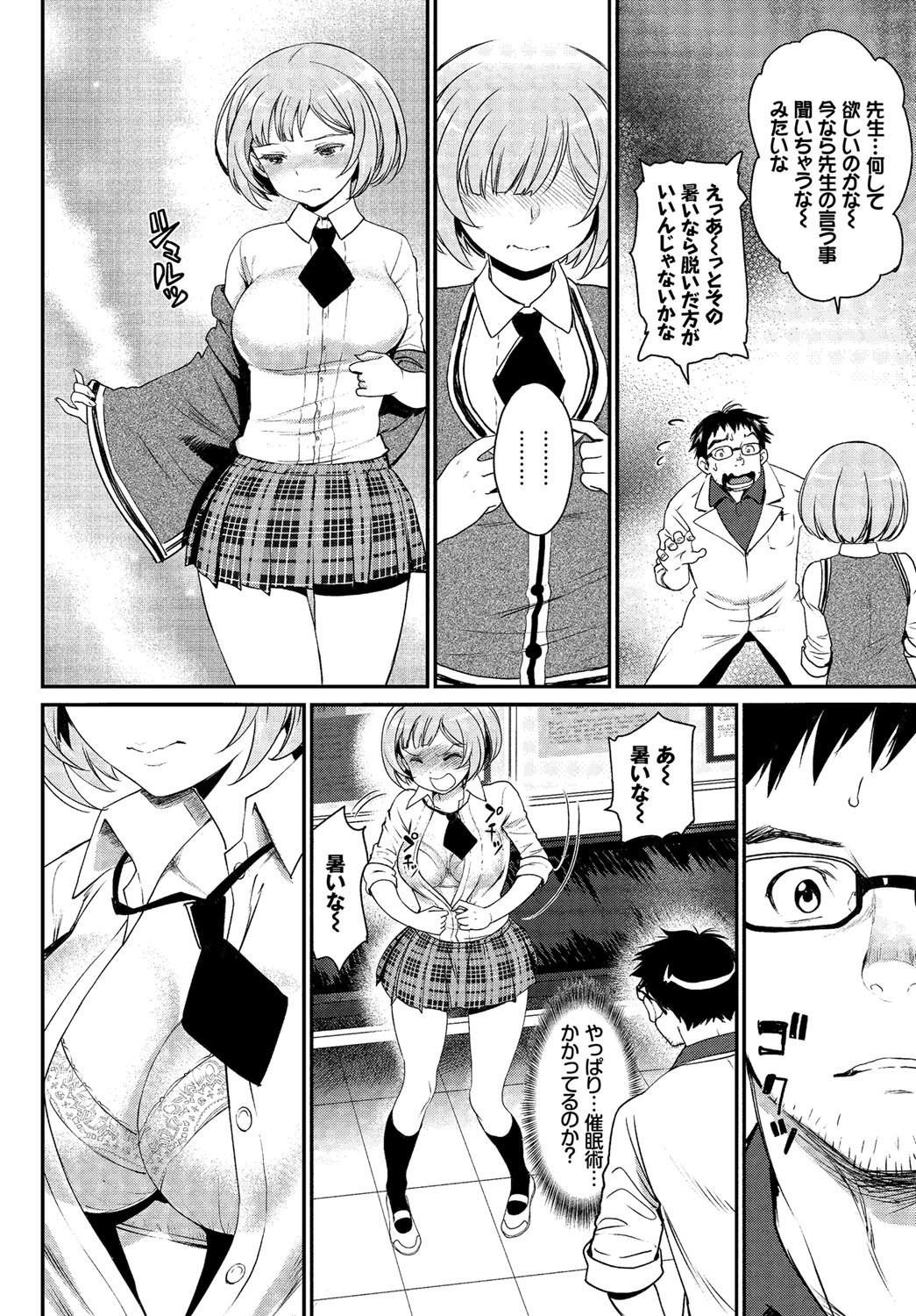 【エロ漫画】先生の催眠術にかかったフリしたJK…そのまま制服ハメイチャラブセックスしちゃいますｗｗｗ【美矢火：ブサメンがカワイイ彼女をゲットする方法】