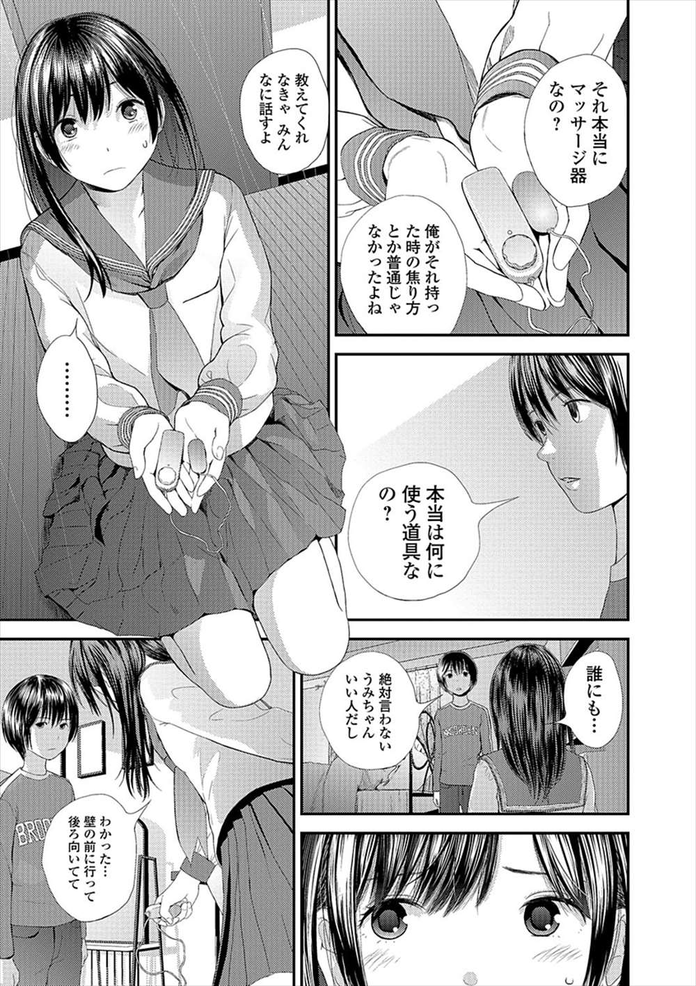 【エロ漫画】ショタにローターが見つかったJK…目の前でオナニーから発情ファックｗｗｗ【吉田鳶牡：トナリのとなり】