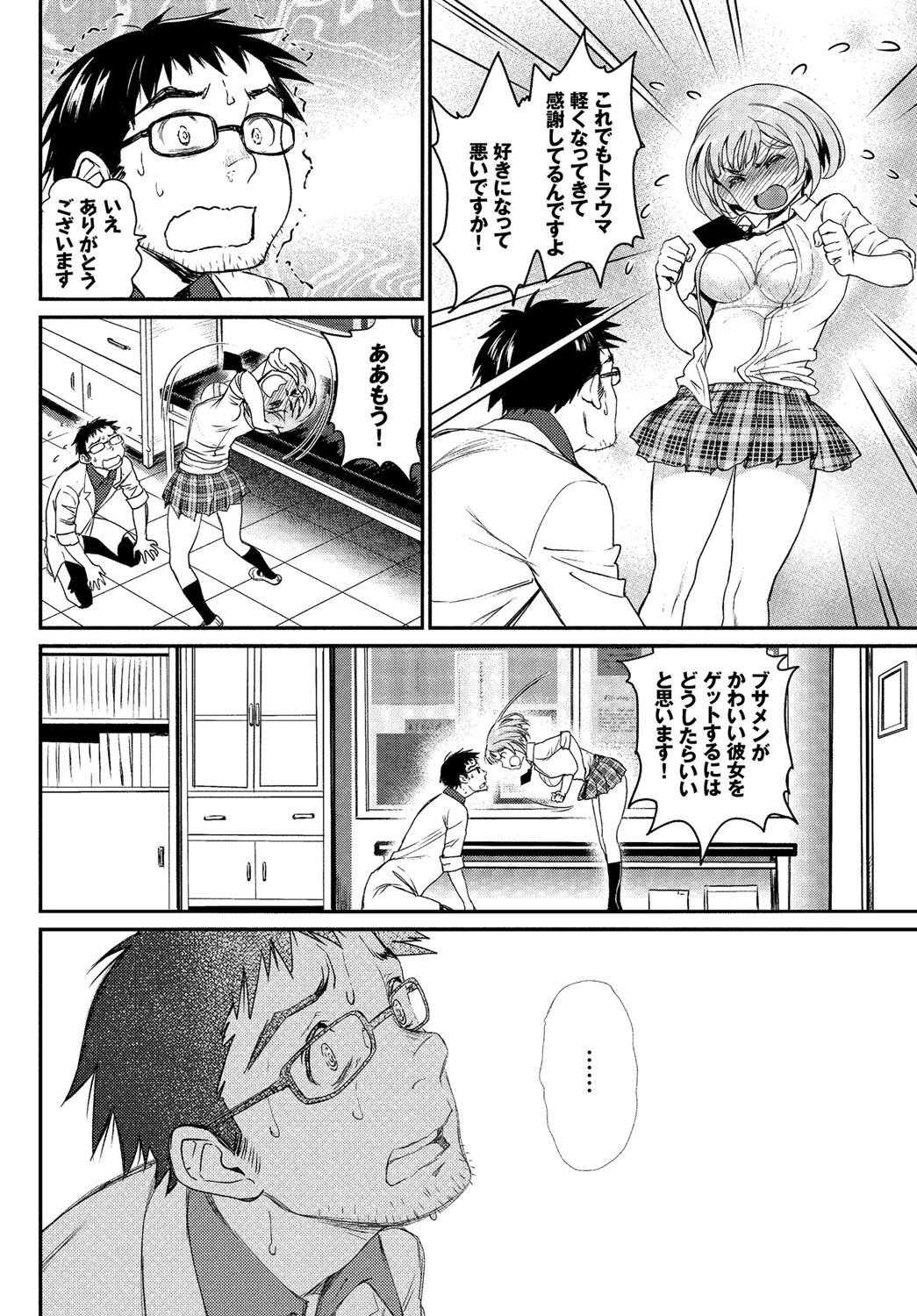 【エロ漫画】先生の催眠術にかかったフリしたJK…そのまま制服ハメイチャラブセックスしちゃいますｗｗｗ【美矢火：ブサメンがカワイイ彼女をゲットする方法】