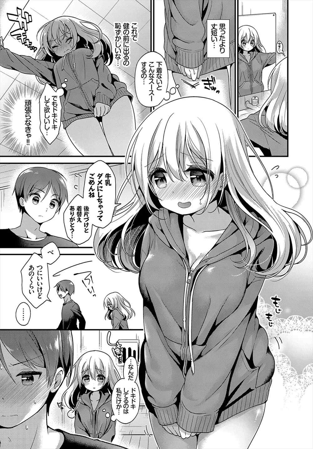 【エロ漫画】巨乳彼女がオマンコクパァ…彼氏とイチャラブセックス生中出しｗｗｗ【みなみ：幼馴染ぱにっく】