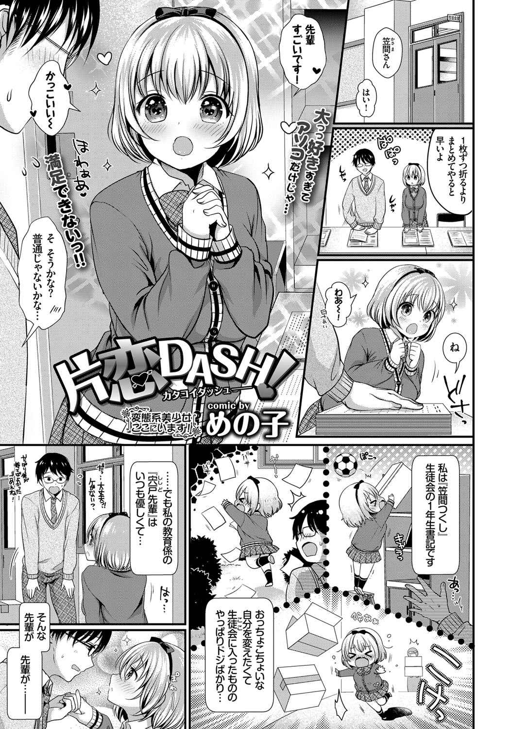 【エロ漫画】先輩が好きすぎてオナニーするビッチJK…離れたくなくて学校で誘惑制服ハメｗｗｗ【めの子：片恋DASH】