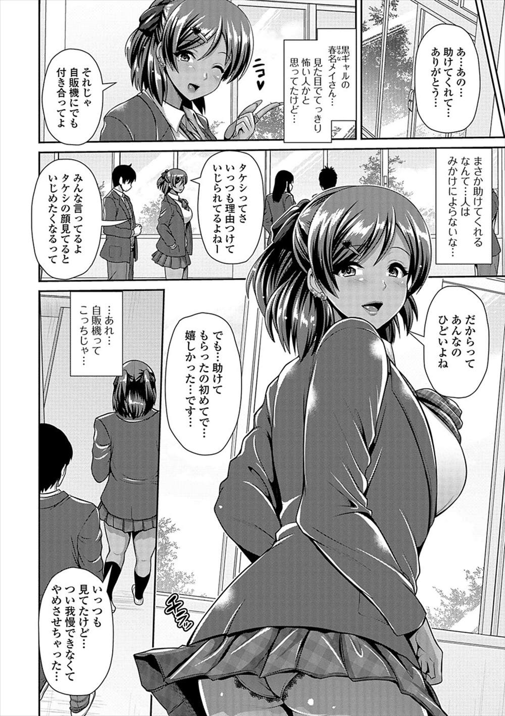 【エロ漫画】ドＭ属性の男子生徒…黒ギャルＳビッチギャルに目をつけられて逆レイプされちゃうｗｗｗ【跳馬遊鹿：隣の黒ギャルを独占したい】