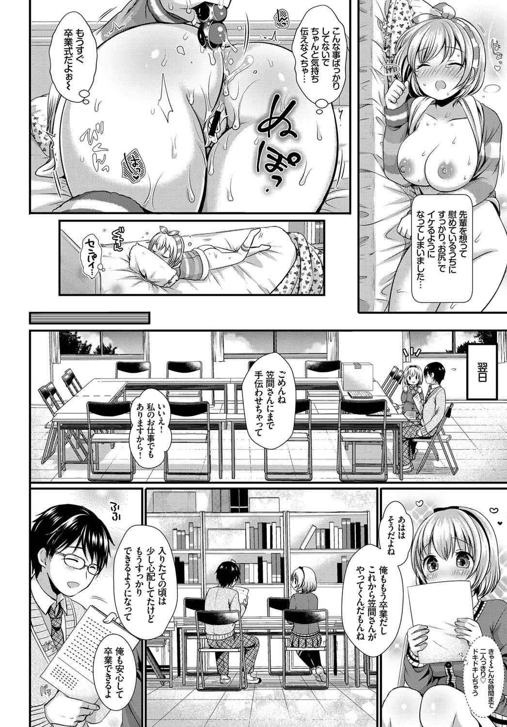 【エロ漫画】先輩が好きすぎてオナニーするビッチJK…離れたくなくて学校で誘惑制服ハメｗｗｗ【めの子：片恋DASH】