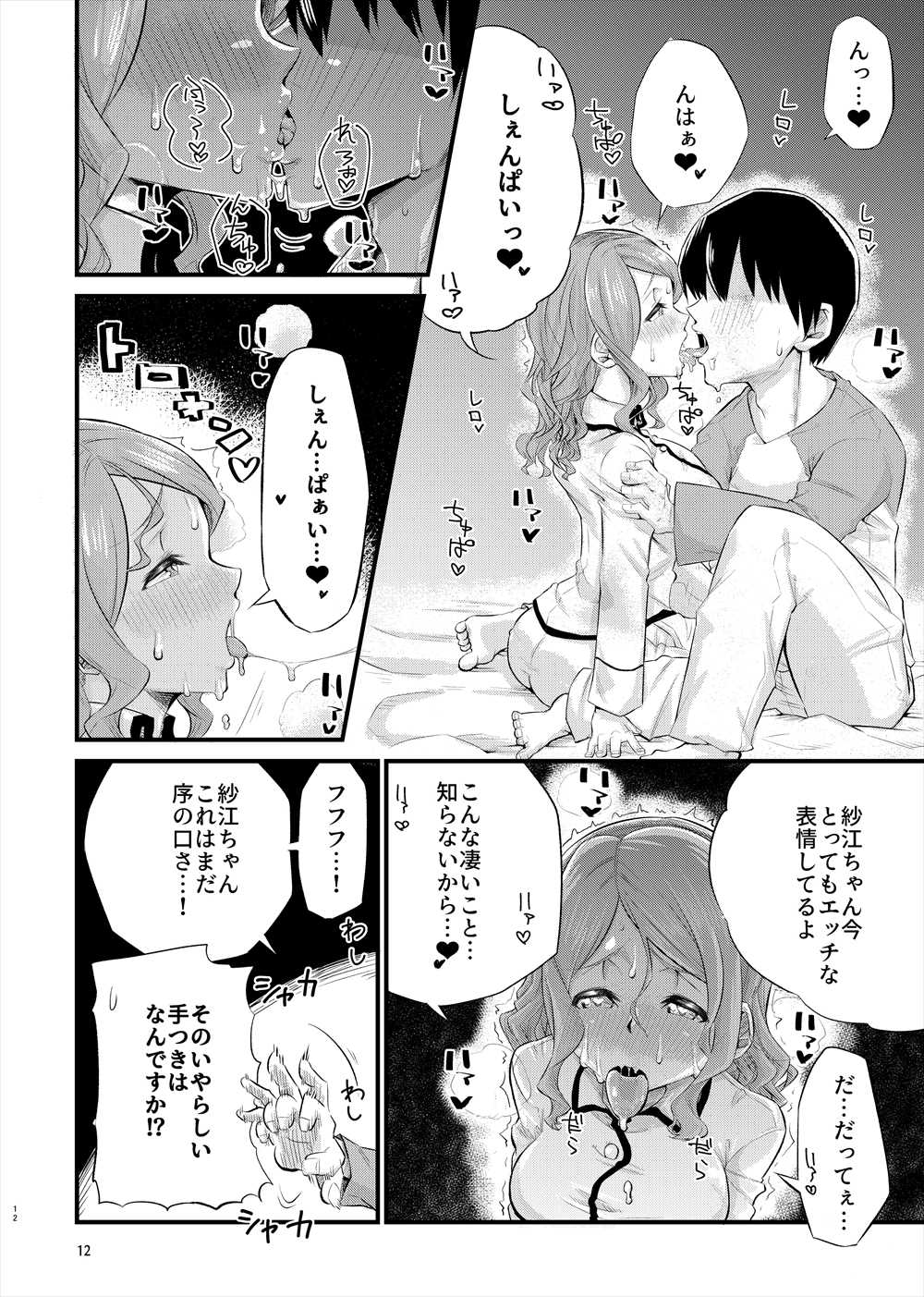 【エロ同人誌】(C95)紗江ちゃんが家にお泊り…我慢できなくてイチャラブセックス生中出ししちゃいますｗｗ【綺羅星：寝不足な紗江ちゃん】