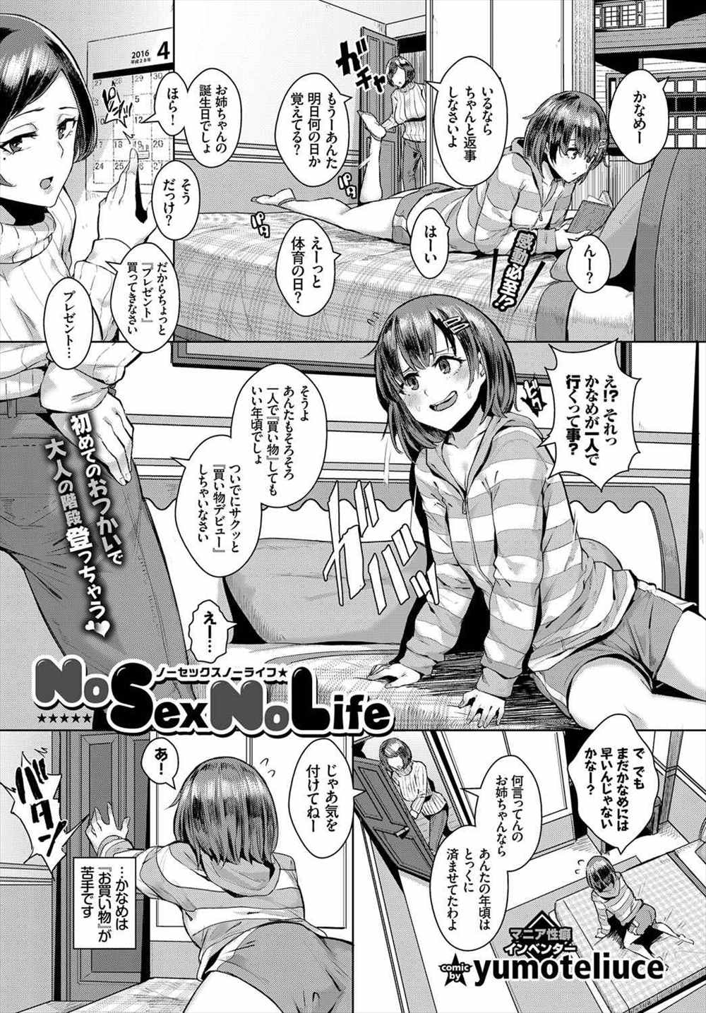 【エロ漫画】エッチがお金の代わり…エッチの快感が欲しくていっぱい買ってSEXしまくりｗｗ【yumoteliuce：NoSexNoLife】