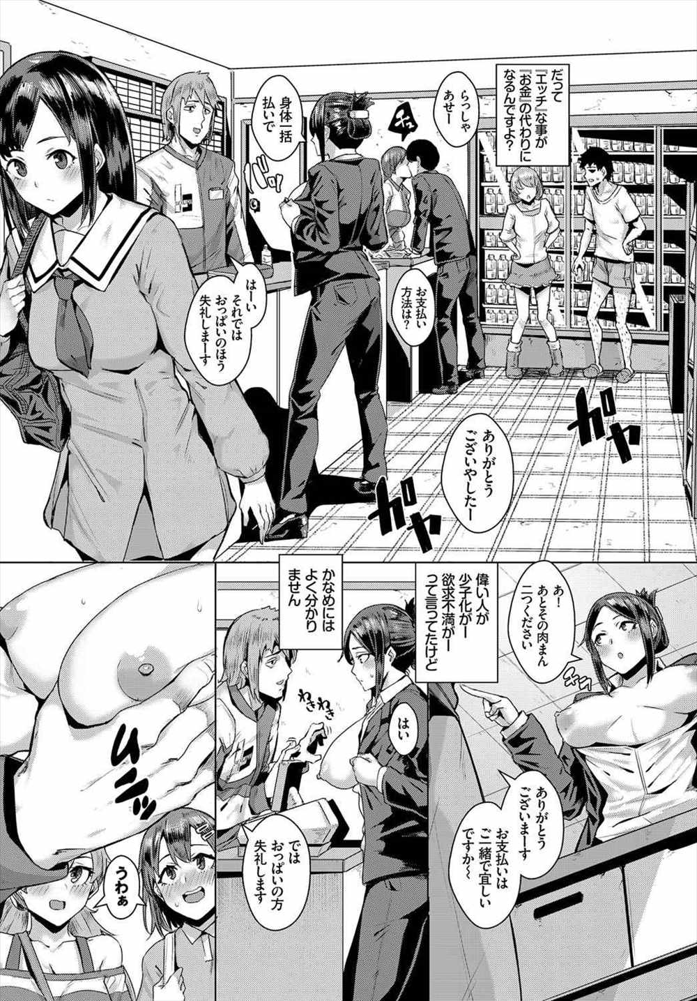 【エロ漫画】エッチがお金の代わり…エッチの快感が欲しくていっぱい買ってSEXしまくりｗｗ【yumoteliuce：NoSexNoLife】