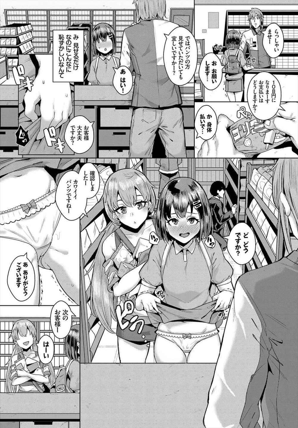 【エロ漫画】エッチがお金の代わり…エッチの快感が欲しくていっぱい買ってSEXしまくりｗｗ【yumoteliuce：NoSexNoLife】