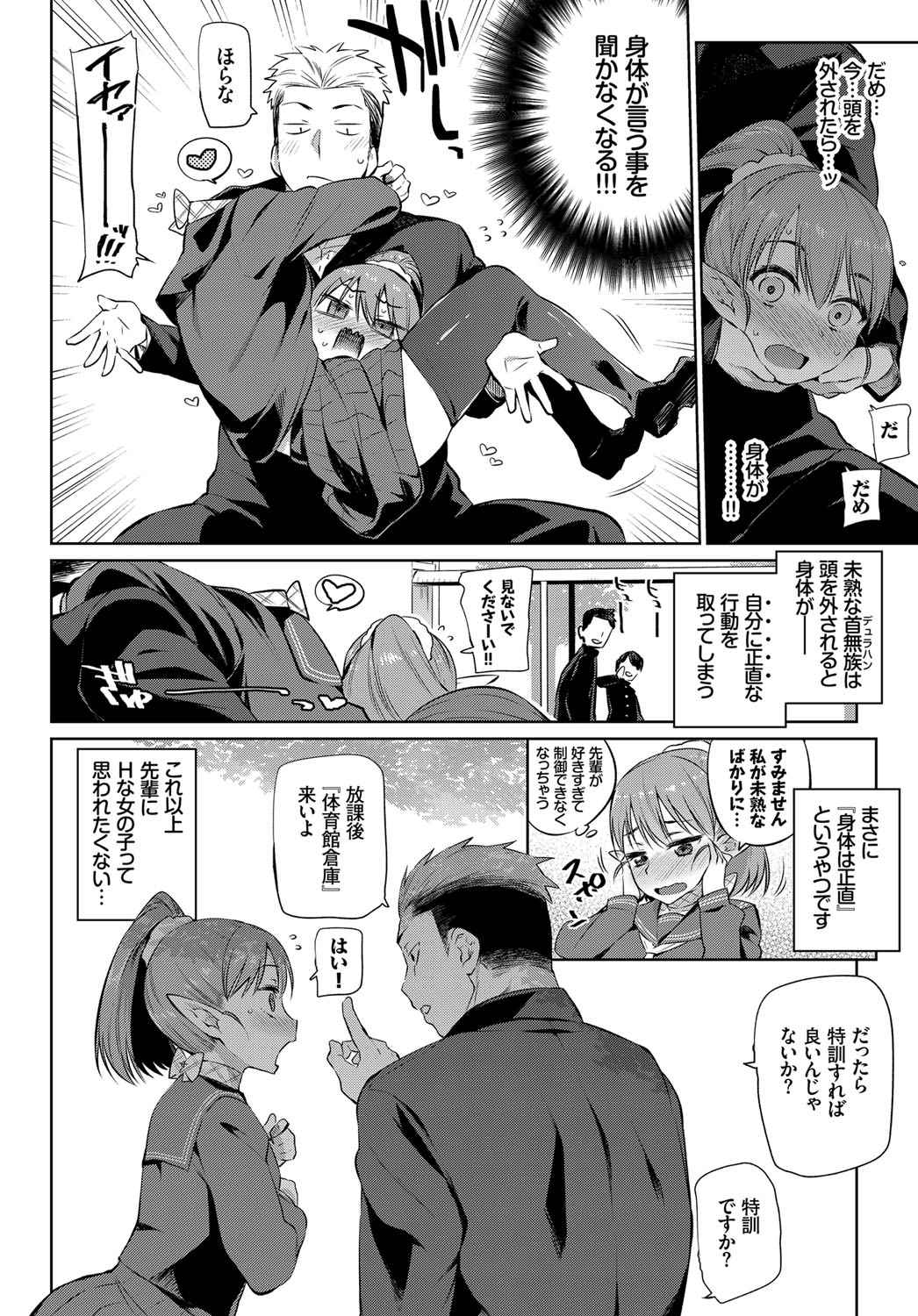 【エロ漫画】デュラハンのJKが発情…稚何地味の男子と体育倉庫でイチャラブセックス【みぞね：身体は正直者】