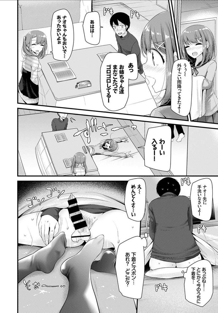 【エロ漫画】妹をコタツのしたでセクハラオナニーぶっ掛け…お兄ちゃんのチンコ足コキしちゃうｗｗｗ【大嘘：こたつえっち】