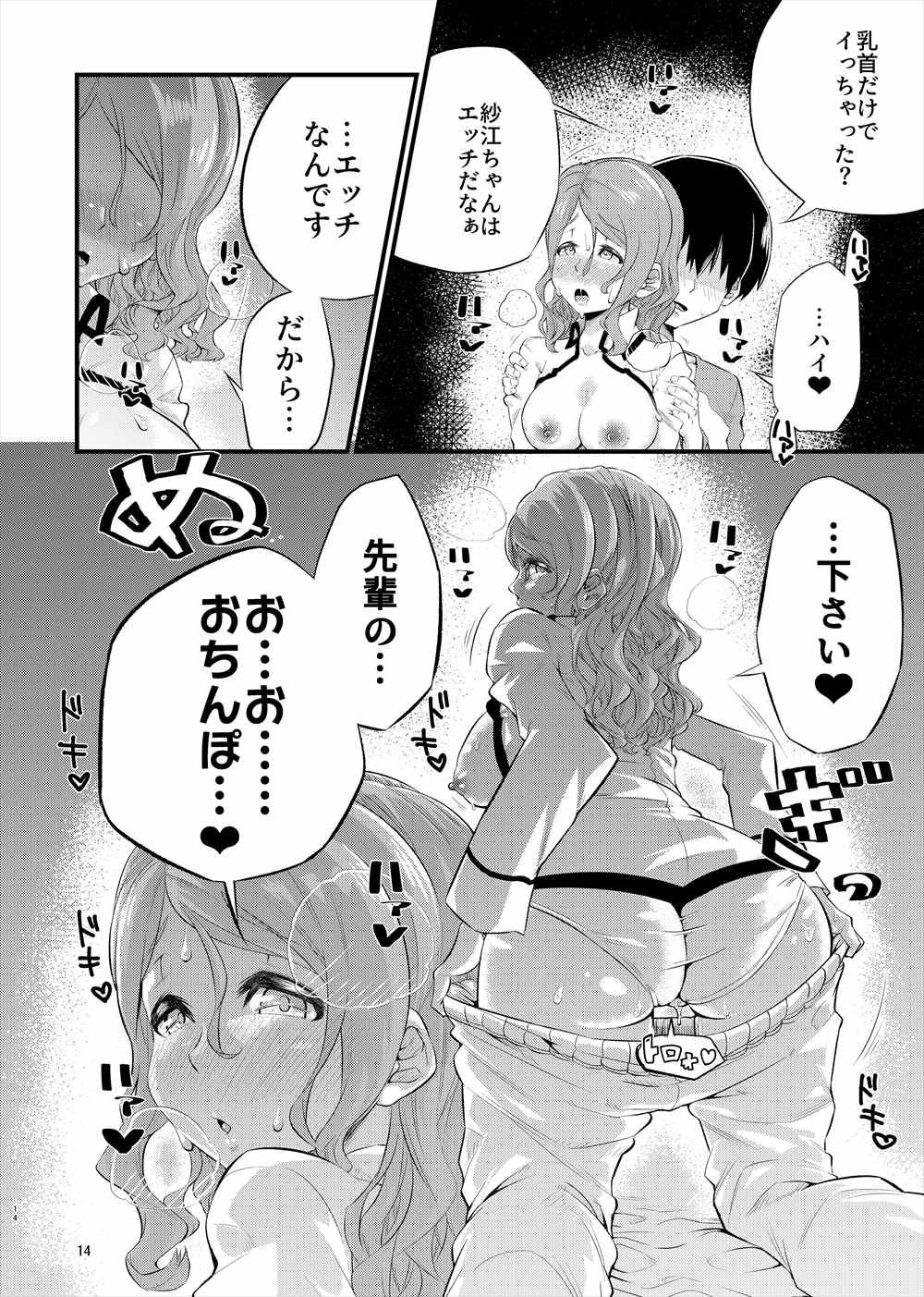 【エロ同人誌】(C95)紗江ちゃんが家にお泊り…我慢できなくてイチャラブセックス生中出ししちゃいますｗｗ【綺羅星：寝不足な紗江ちゃん】