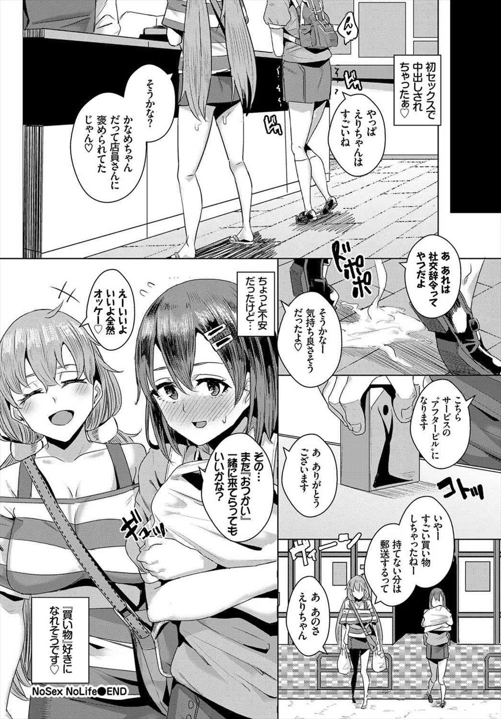 【エロ漫画】エッチがお金の代わり…エッチの快感が欲しくていっぱい買ってSEXしまくりｗｗ【yumoteliuce：NoSexNoLife】