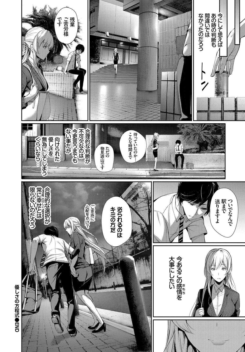 【エロ漫画】不登校の生徒のために筆下ろしする女教師…学校でも生中出しイチャラブセックスしちゃったｗｗｗ【ゲンツキ：優しさの方程式】