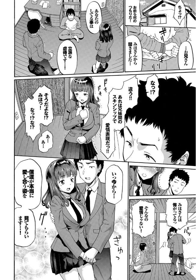 【エロ漫画】兄から虐待されているJK妹…兄を縛って目の前でNTRファックする青年ｗｗｗ【ミナトイトヤ：近親相談】