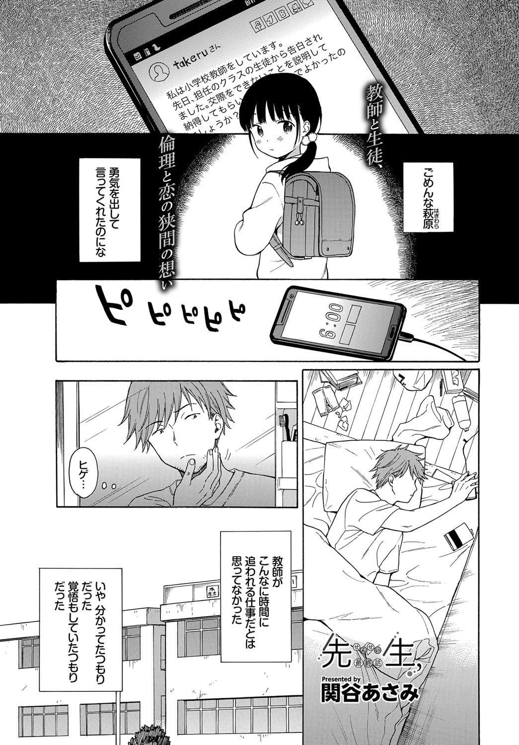 【エロ漫画】JSだった生徒がJCになった…告白されたJCと先生がイチャラブセックスしちゃうｗｗ【関谷あさみ：先生】